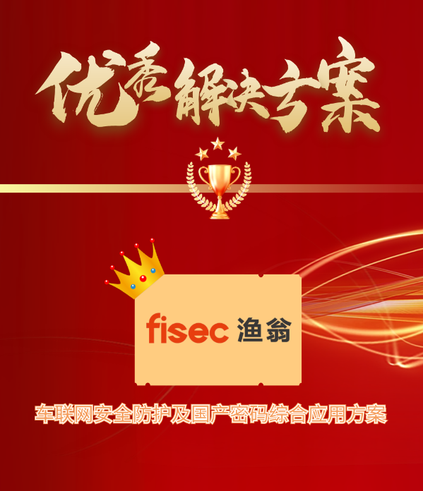 金智奖 | G22恒峰集团信息“车联网安全方案”荣获优秀解决方案第1名
