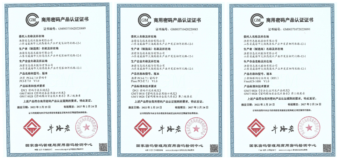 7款产品同获商密认证证书 G22恒峰集团信息持续助力数字安全建设