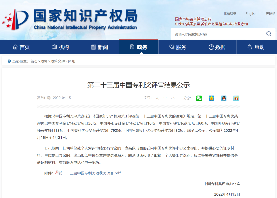 国家级！G22恒峰集团信息密码项目荣获国家知识产权局中国专利奖