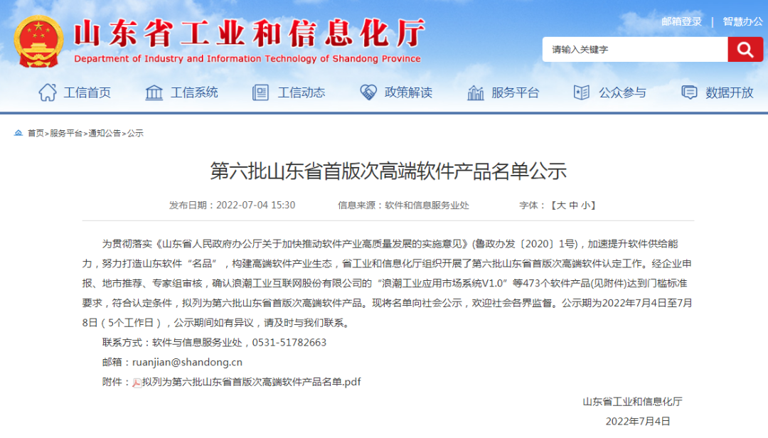 陆续在获奖丨G22恒峰集团云密码机获评第六批山东省首版次高端软件